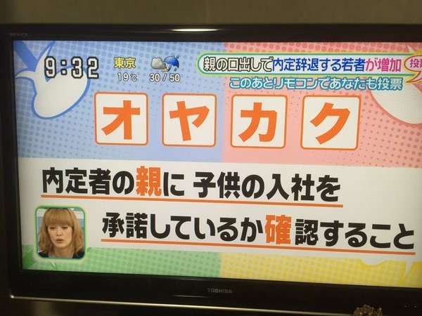 「親の反対」で内定辞退が増！でもその先は？