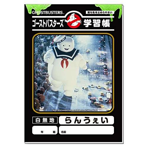 【実況・感想】金曜ロードショー ゴーストバスターズ