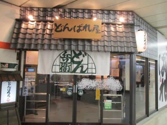 「どん兵衛」専門店の閉店に店長が本音ポロリ ネットで話題に
