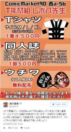 TMR西川貴教、初参加コミケで薄い本頒布！ 執筆陣が豪華すぎる