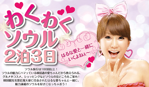 はるな愛、ハンカチ王子似男性と半同棲! ブライダルセンターでデートも