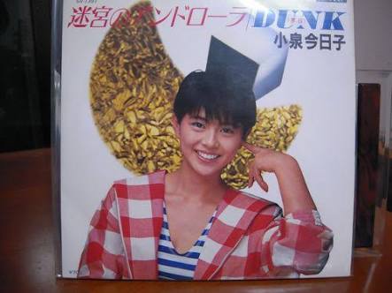 小泉今日子好きな人〜！
