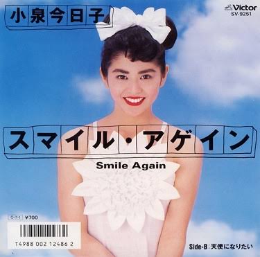 小泉今日子好きな人〜！