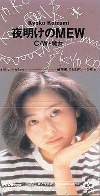 小泉今日子好きな人〜！