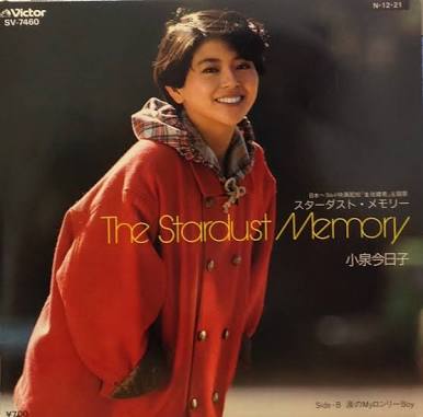小泉今日子好きな人〜！
