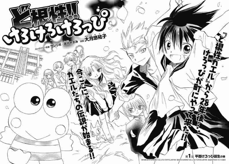 『ど根性ガエル』と『けろけろけろっぴ』がコラボして美少女漫画を連載w