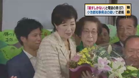 小池都知事脅迫容疑、電話かけた男を逮捕(TBS系（JNN）) - Yahoo!ニュース