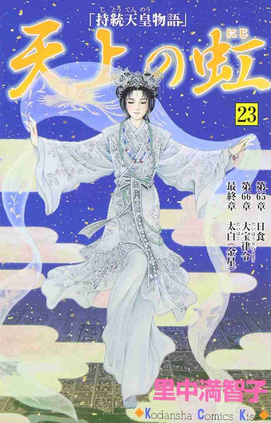 里中満智子さんの漫画を語りましょう！