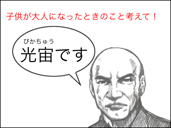 キラキラネームをつけられた子供が授業参観で読んだ作文が不憫すぎる(´；ω；｀) : オレ的ゲーム速報＠刃