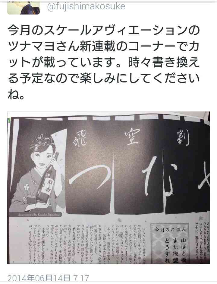 漫画家・藤島康介氏に御伽（おとぎ）ねこむよりも年上の子どもが存在か 真相を本人に直撃