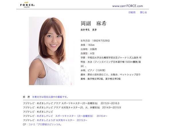 黒すぎる岡副麻希アナ、今年は黒さ控えめで人気の証し？ | R25