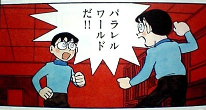 パラレルワールド信じてますか？