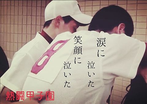 高校野球あるある
