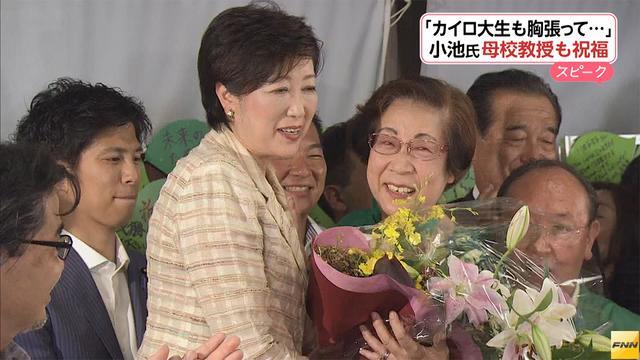 都知事選　小池氏当選に母校・カイロ大学関係者からも祝福の声(フジテレビ系（FNN）) - Yahoo!ニュース