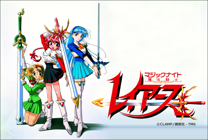 『魔法騎士レイアース』好きだった人!
