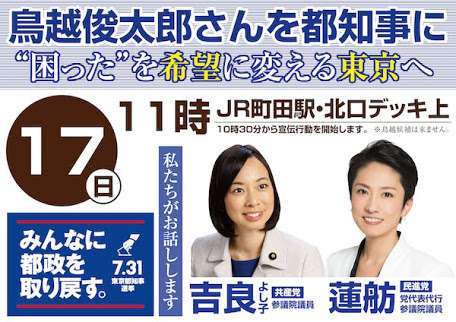 蓮舫氏「富士山から飛び降りる覚悟」日本一引き合いにまるで就任会見