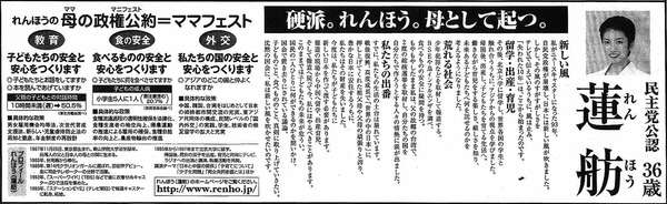 【レンホー完全終了】民進・蓮舫「帰化ではなく国籍取得」⇒ 2004年の選挙公報「1985年に台湾籍から帰化」 ／ 正義の見方