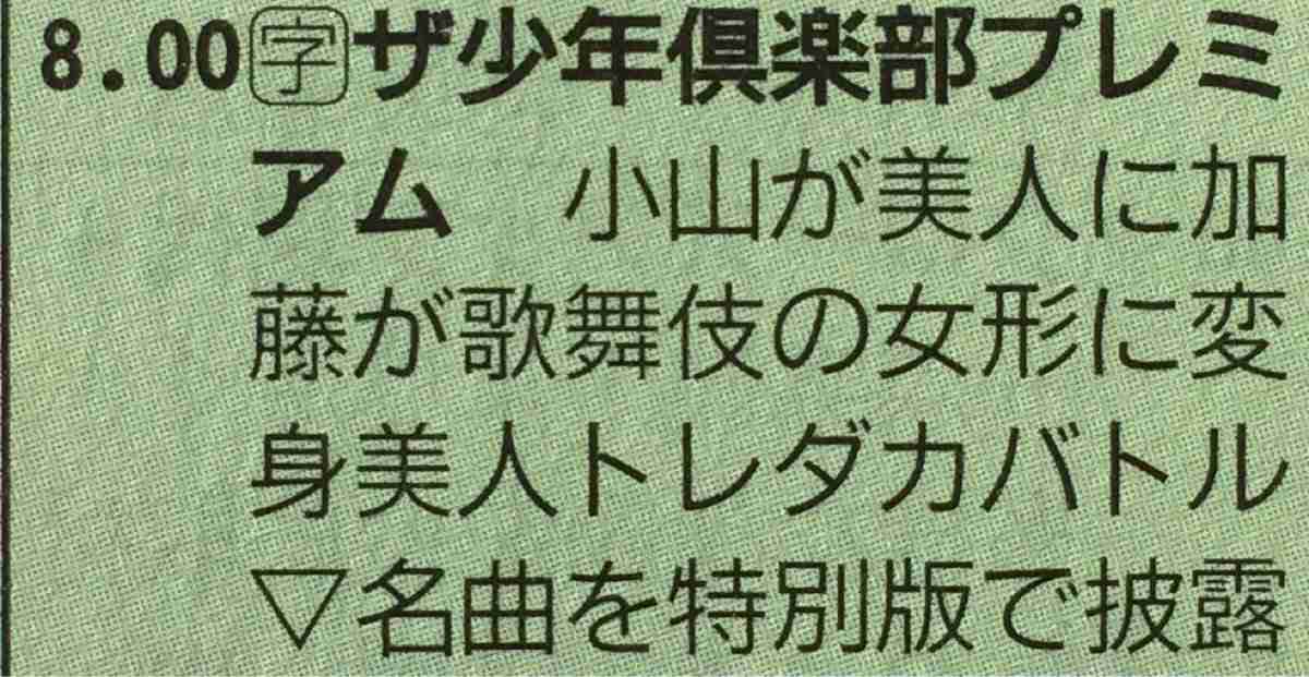 手越祐也あるある