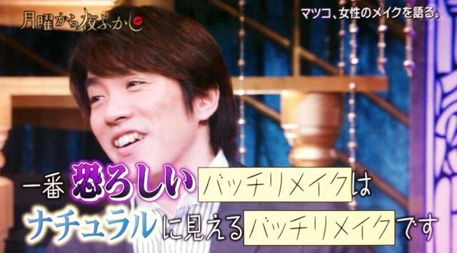 ナチュラルメイクブームに物申す!濃いメイク好きな人集まれ!