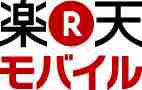 【楽天モバイル】ヘルプ