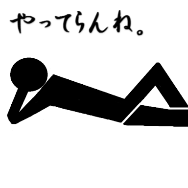 この連休、出かける予定がない方