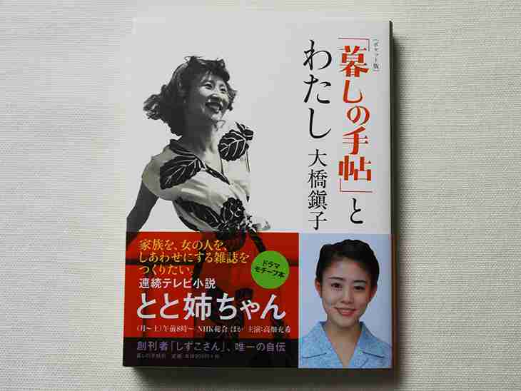 今週の「とと姉ちゃん」【常子、大きな家を建てる】