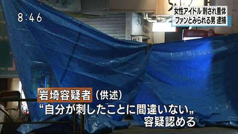 女性アイドル刺傷で逮捕の男、プレゼント返され憤慨、駅で待ち伏せ　被害者は警察に相談していた
