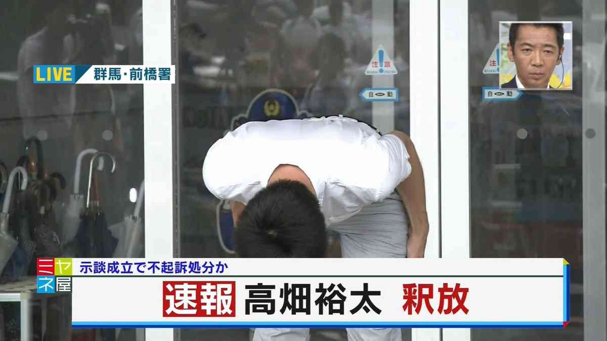 【高畑裕太釈放】弁護士「合意があるものと思っていた」「裁判になっていれば無罪主張をした」母・淳子は謝罪「ご迷惑を…」