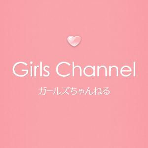 女性向け2ちゃんねる？ガルちゃんことガールズちゃんねるとは？ - NAVER まとめ