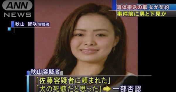 死体遺棄の“お嬢様女子大生”に有罪判決　法廷で笑いだす弁護人に裁判長ムッ！