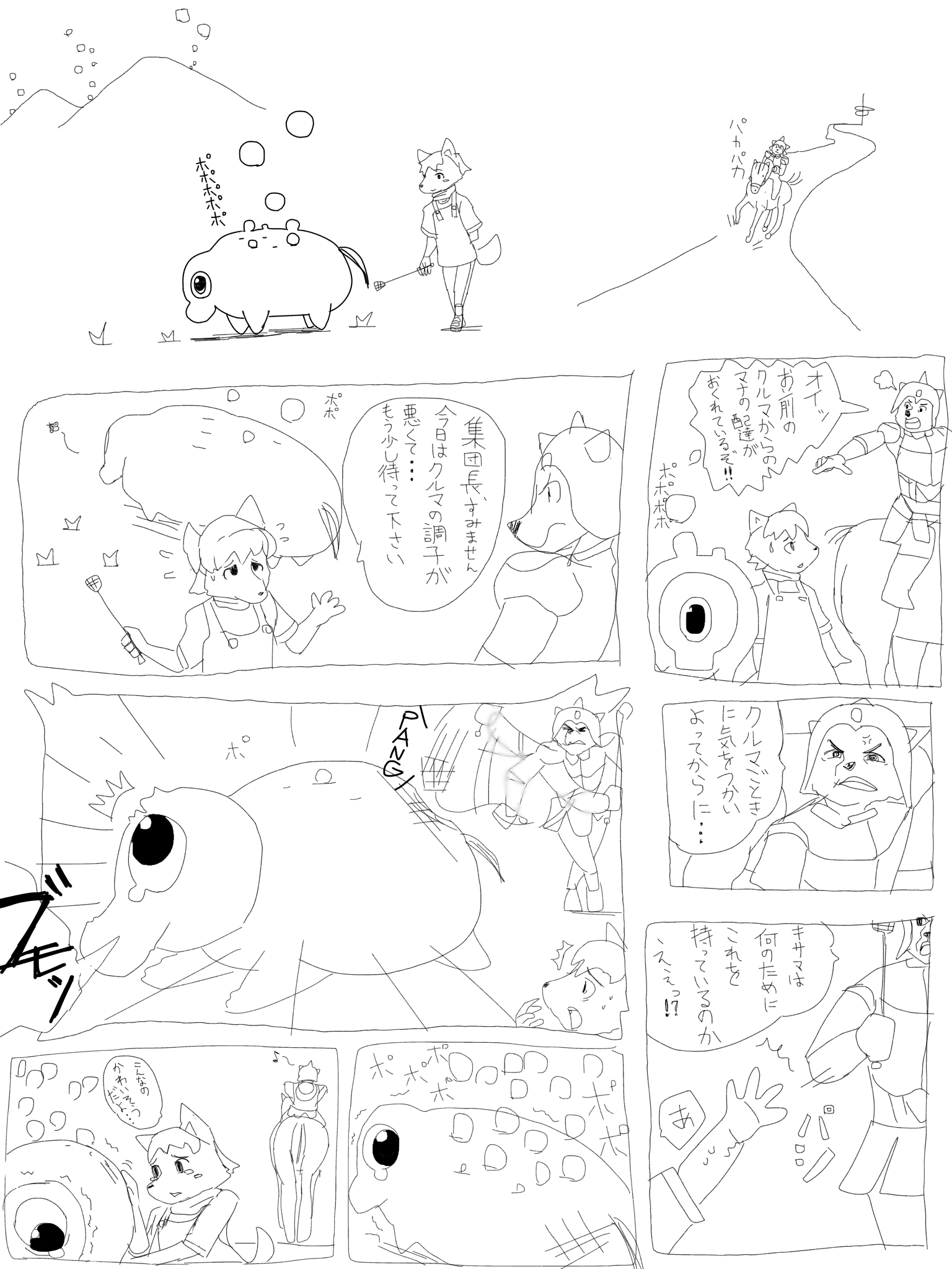生き物を描こう！