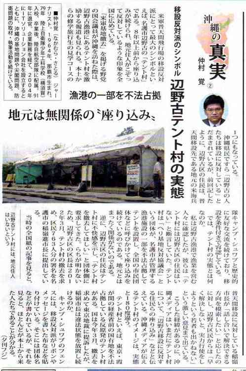 香山リカ「沖縄の人は私のことを北川景子と思ったかも」