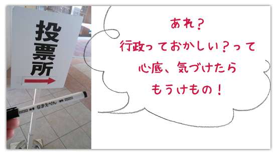 選挙結果にがっかりした方へ ｜ケミカルフリーな暮らしと子育て術