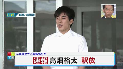 【悲報】高畑裕太、ションベン漏らす！！！ 股間下に謎の黄ばみ・・・・・・・・:ネギ速