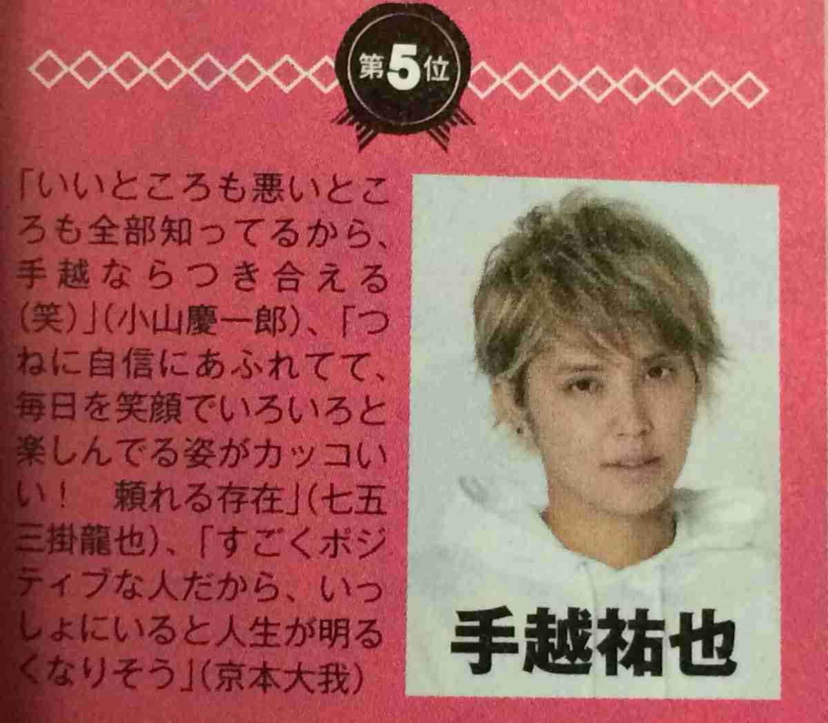 手越祐也あるある