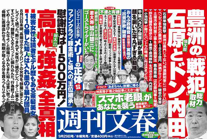 【週刊文春】高畑裕太「強姦致傷」事件の示談金は1500万円だった!