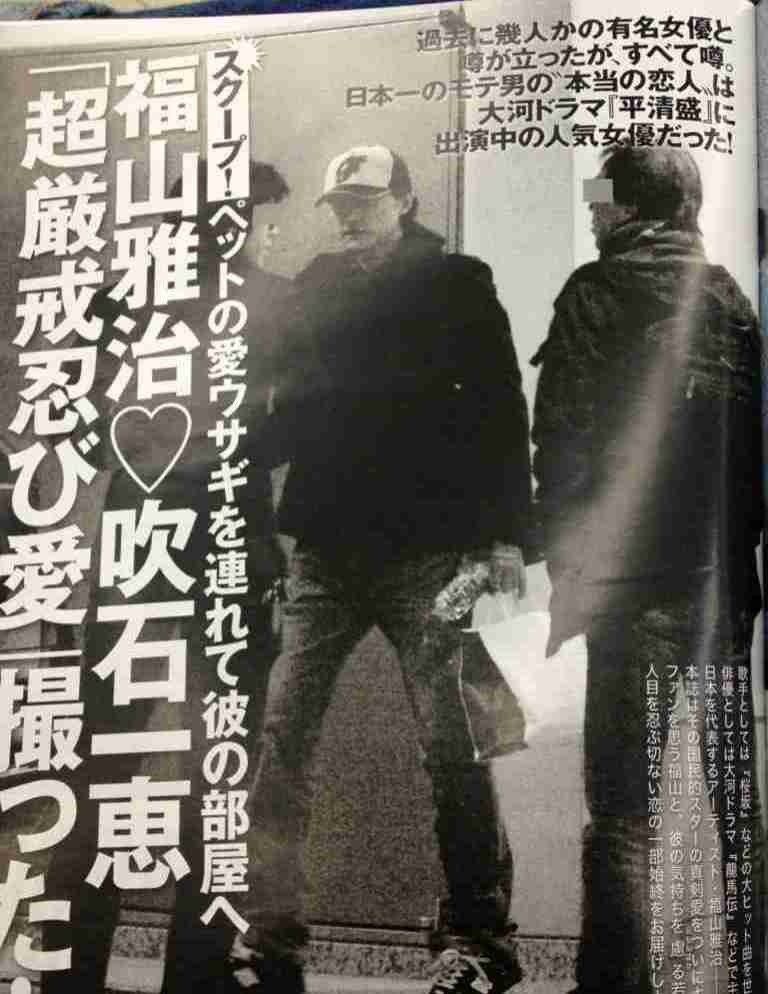 吹石一恵 オメデタにあった福山雅治との