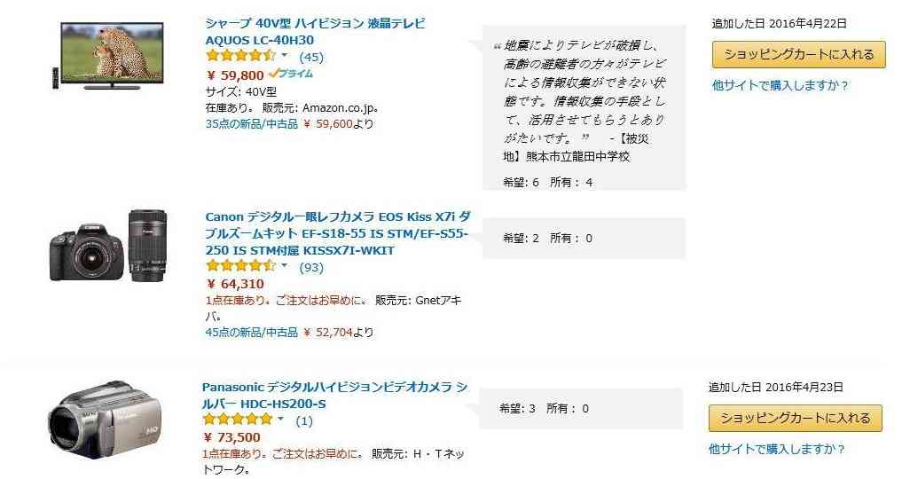    【炎上】熊本市立龍田中学校がAmazonの欲しいものリストを悪用して高級テレビや一眼レフをGET→批判したら逆ギレで「アホ注意報」 | netgeek