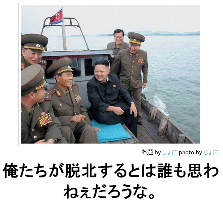金正恩委員長、北朝鮮の住民に「冗談禁止令」
