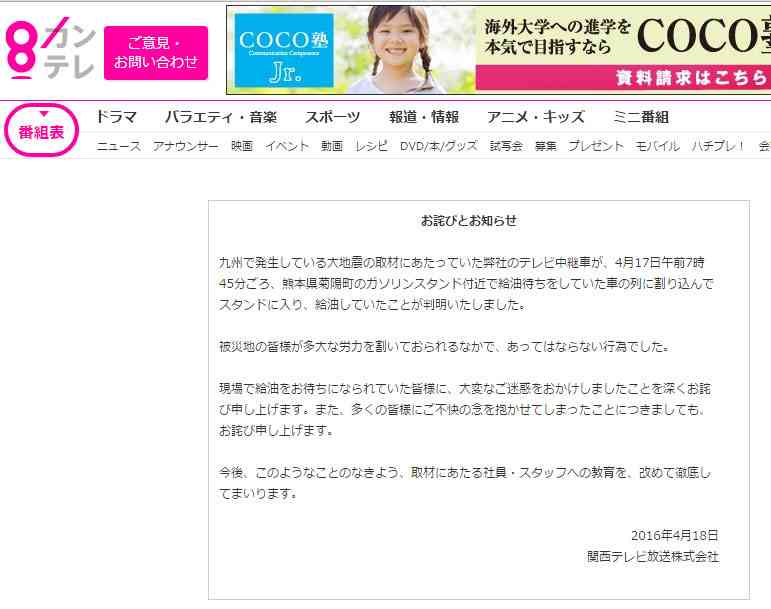  被災地のガソリンスタンドで割り込み　関西テレビが謝罪 - ITmedia ニュース