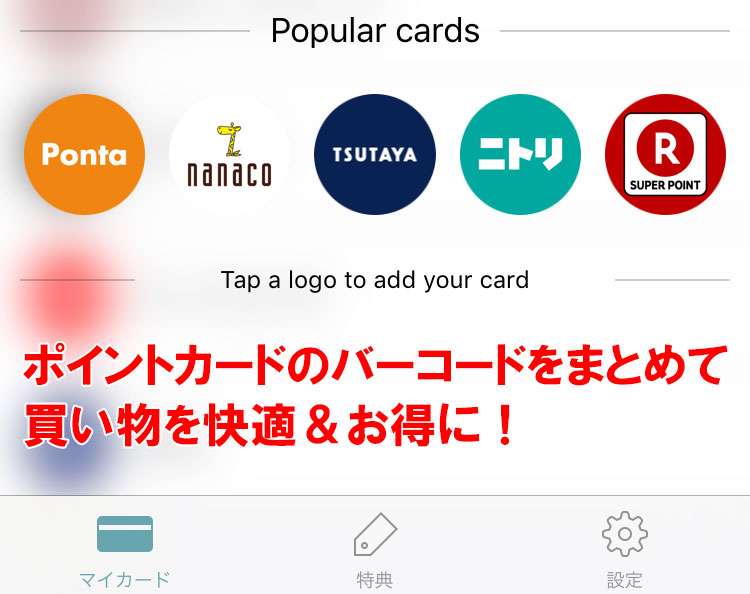 財布がスッキリ！ ポイントカード管理アプリ「Stocard」でスマートに買い物しよう | iPhone | できるネット
