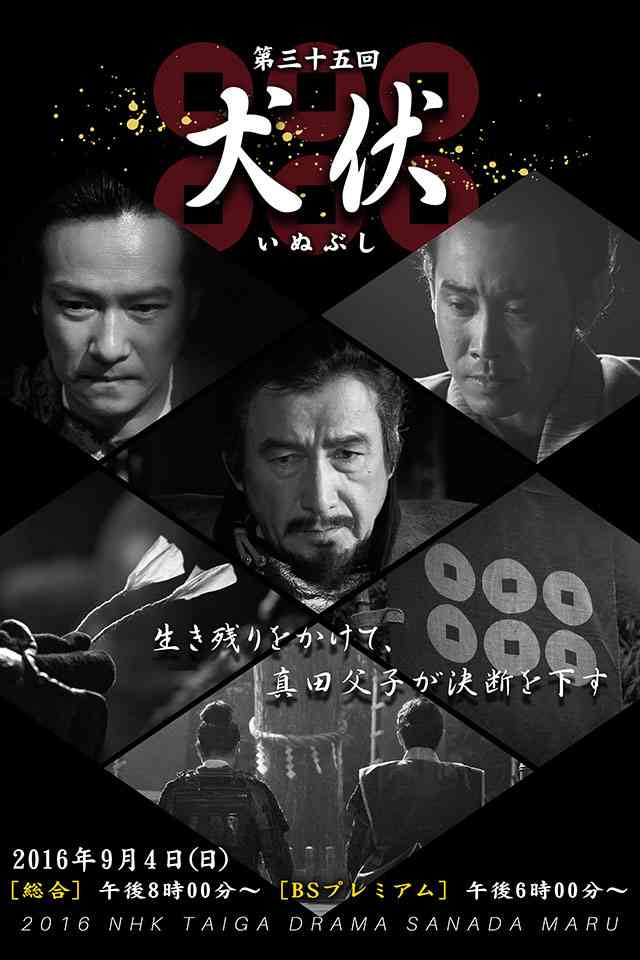 【実況・感想】真田丸(35)「犬伏」