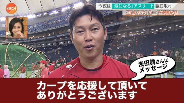 浅田舞、いつからカープ女子に?優勝祝福ツイートに中日ファン「裏切られた」