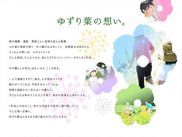 ゆずり葉クラウドファンディング