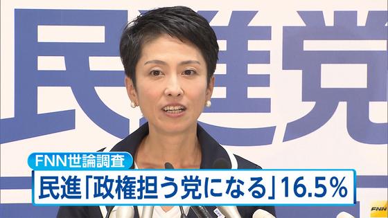 www.fnn-news.com: 民進党が政権担う政党...