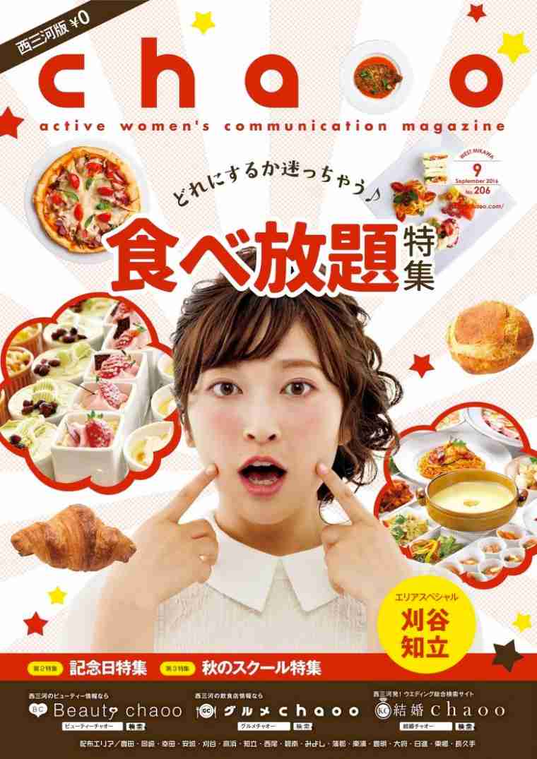 好きなフリーペーパー