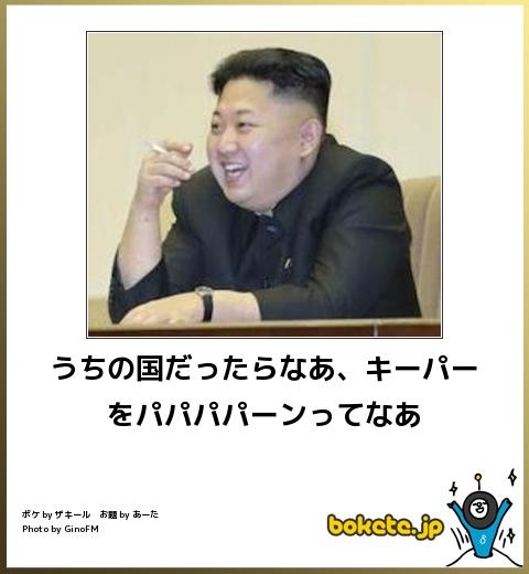 金正恩委員長、北朝鮮の住民に「冗談禁止令」