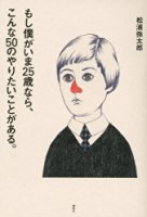 25歳に戻れるなら何をしたいですか