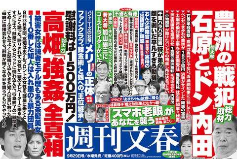 高畑裕太の被害女性が合意だったことが文春で発覚！【画像】 | 独女ちゃんねる