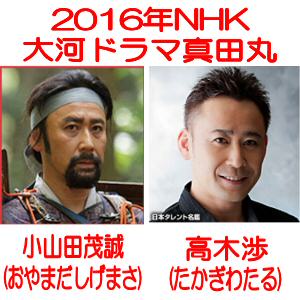 「真田丸」勝手に男性キャラ人気投票をやってしまえ！